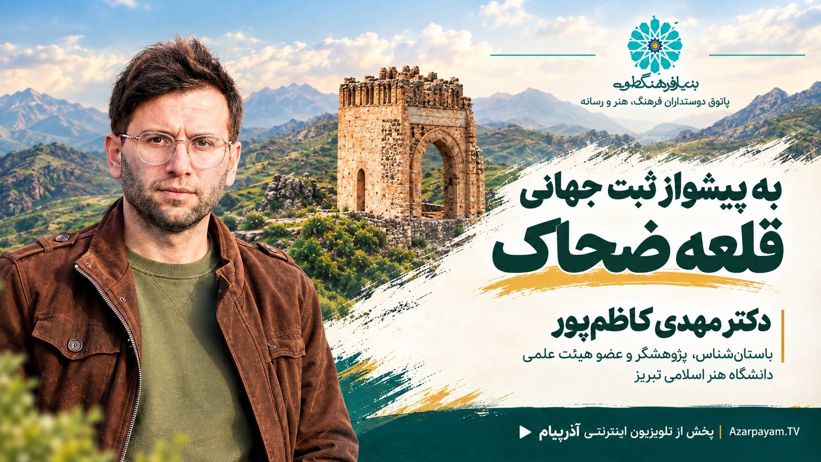 قسمت اول
